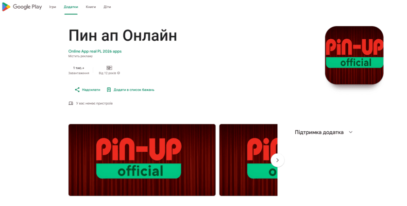 Скачать приложение БК PinUp на Android с официального источника для быстрого доступа к ставкам, аккаунту и основным функциям платформы