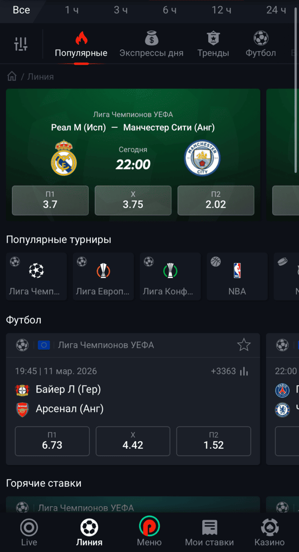 Страница ставок на спорт в БК PinUp с линией событий, коэффициентами, купоном ставки и переходами к популярным дисциплинам